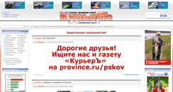 Desktop Screenshot of courier-pskov.ru