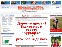 Tablet Screenshot of courier-pskov.ru